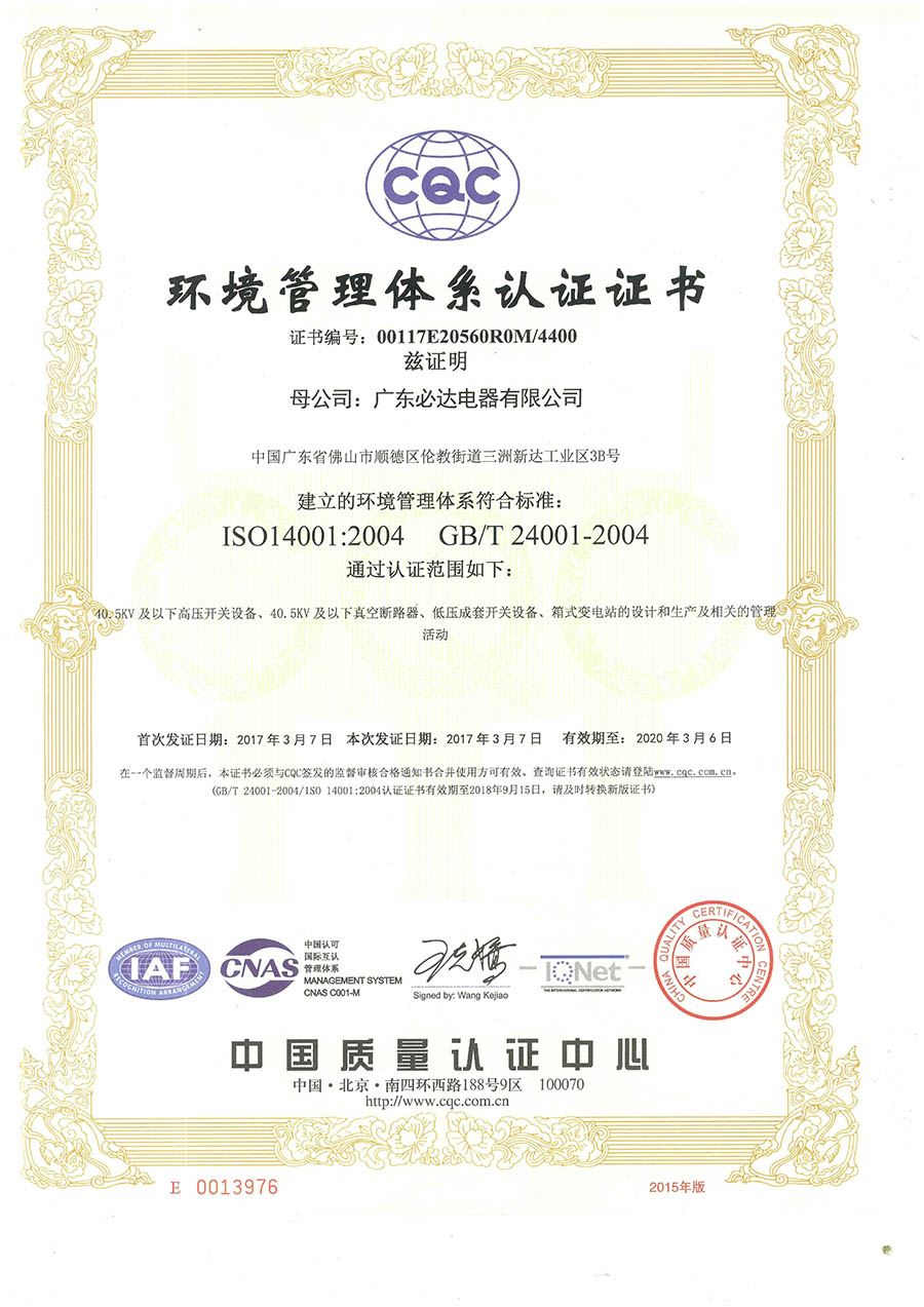 環境管理體系認證證書